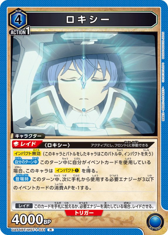 画像1: UA54BT/MST-1-031 R ロキシー (1)