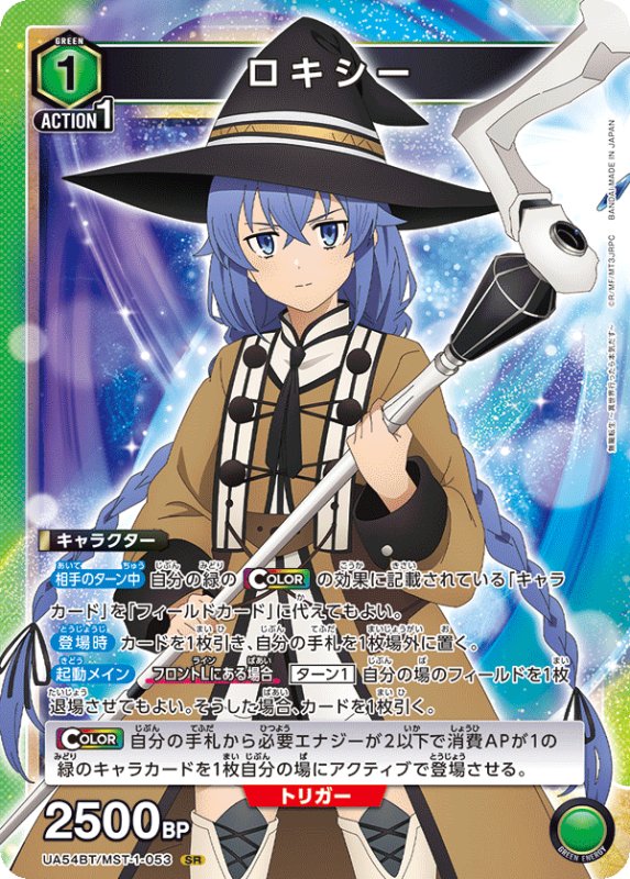 画像1: UA54BT/MST-1-053 SR ロキシー (1)