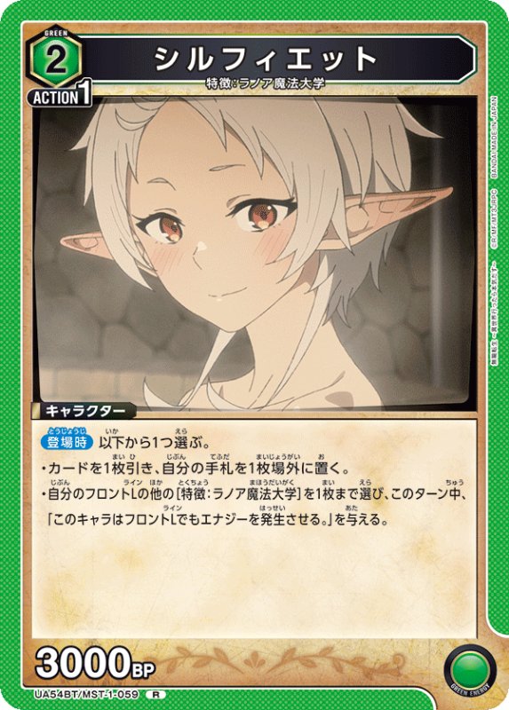 画像1: UA54BT/MST-1-059 R シルフィエット (1)