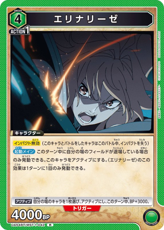画像1: UA54BT/MST-1-042 R エリナリーゼ (1)