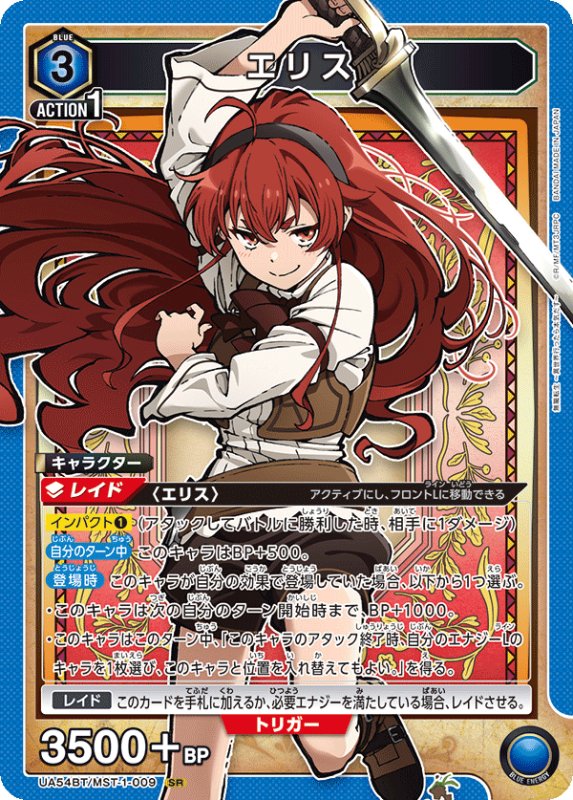 画像1: UA54BT/MST-1-009 SR エリス (1)