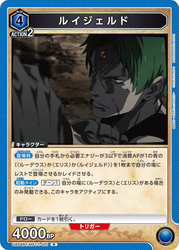 画像1: UA54BT/MST-1-021 R ルイジェルド (1)