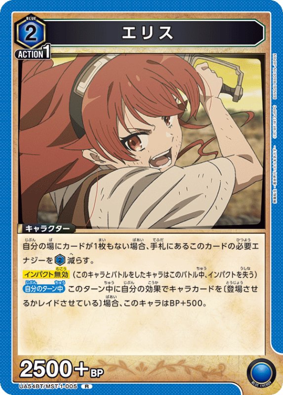 画像1: UA54BT/MST-1-005 R エリス (1)