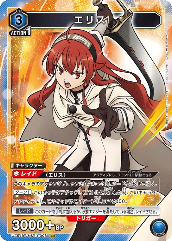 画像1: UA54BT/MST-1-008 SR エリス (1)