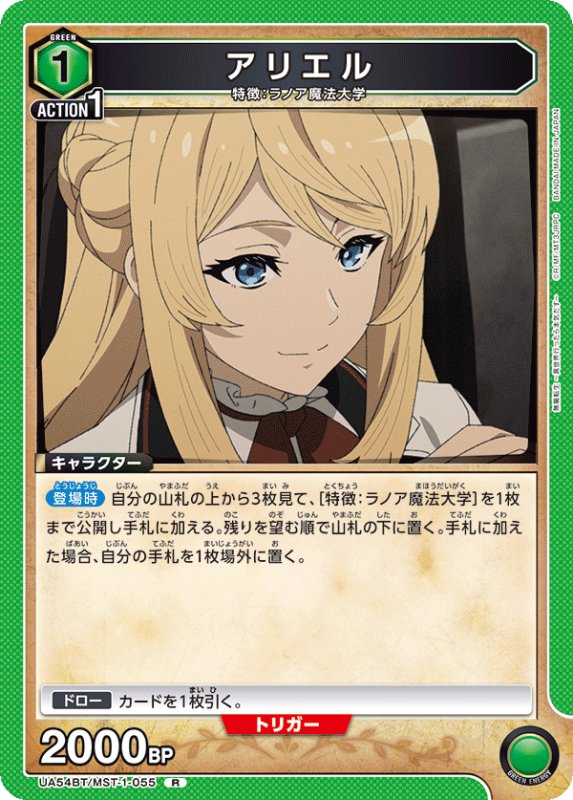 画像1: UA54BT/MST-1-055 R アリエル (1)