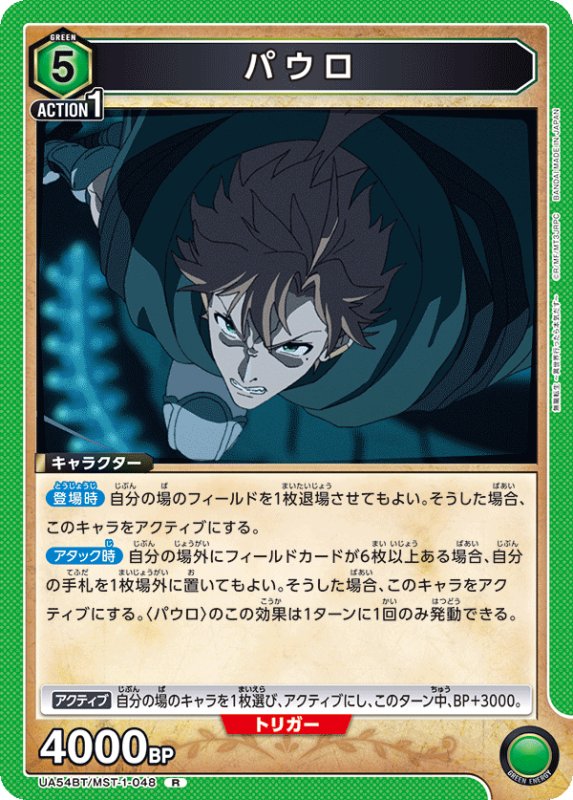 画像1: UA54BT/MST-1-048 R パウロ (1)
