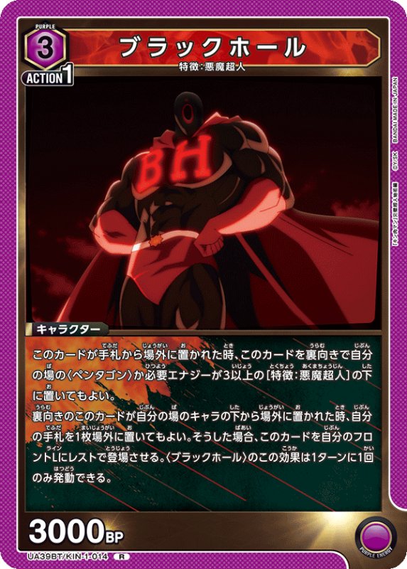 画像1: UA39BT/KIN-1-014 R ブラックホール (1)