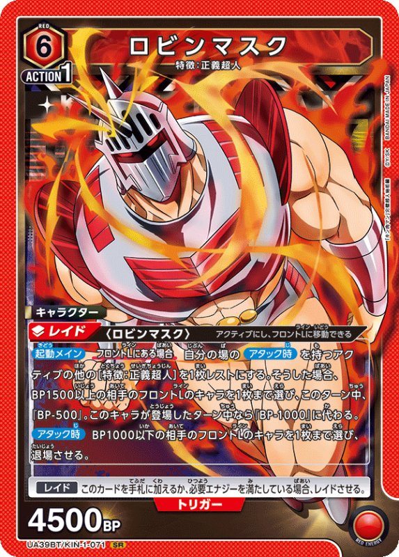 画像1: UA39BT/KIN-1-071 SR ロビンマスク (1)
