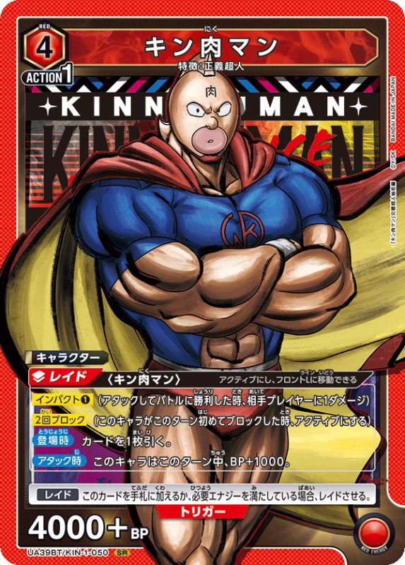 画像1: UA39BT/KIN-1-050 SR キン肉マン (1)