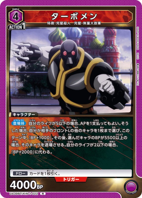 画像1: UA39BT/KIN-1-022 R ターボメン (1)
