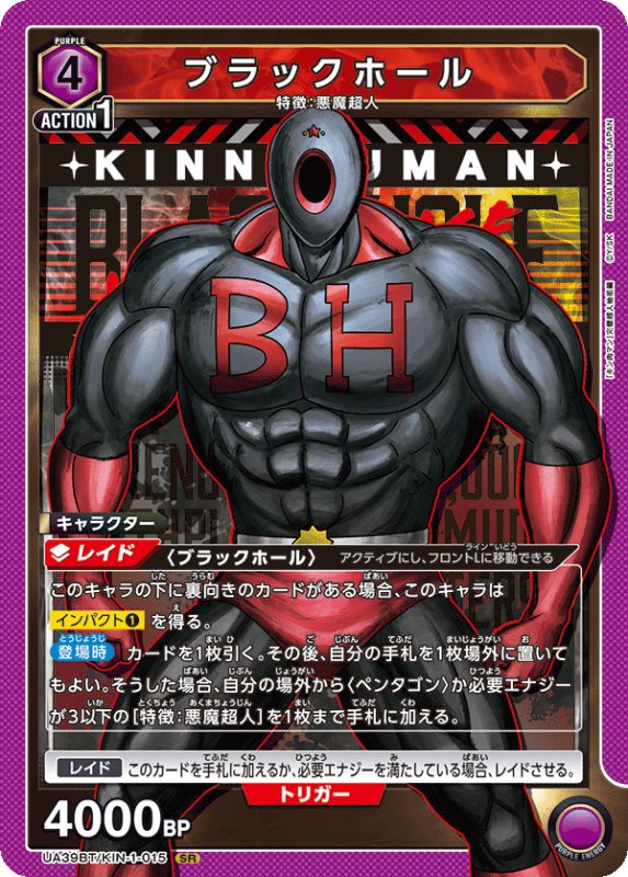 画像1: UA39BT/KIN-1-015 SR ブラックホール (1)