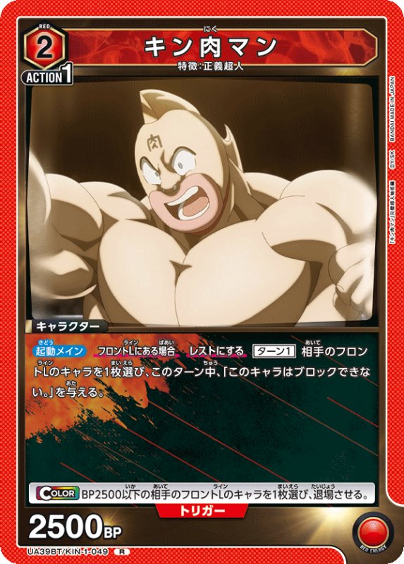 画像1: UA39BT/KIN-1-049 R キン肉マン (1)