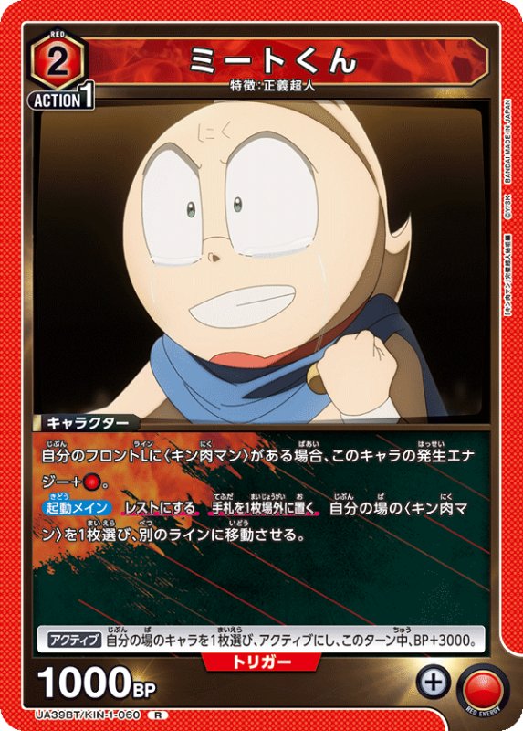 画像1: UA39BT/KIN-1-060 R ミートくん (1)