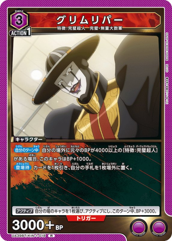 画像1: UA39BT/KIN-1-018 R グリムリパー (1)