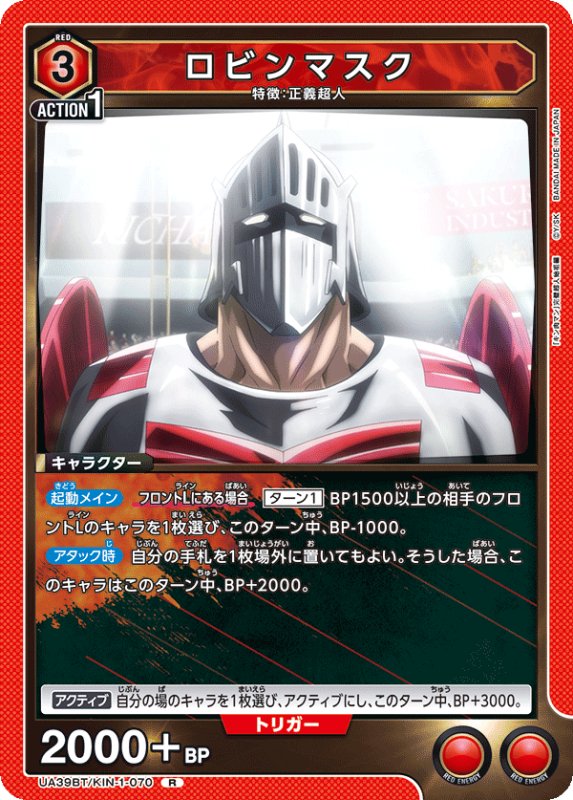 画像1: UA39BT/KIN-1-070 R ロビンマスク (1)