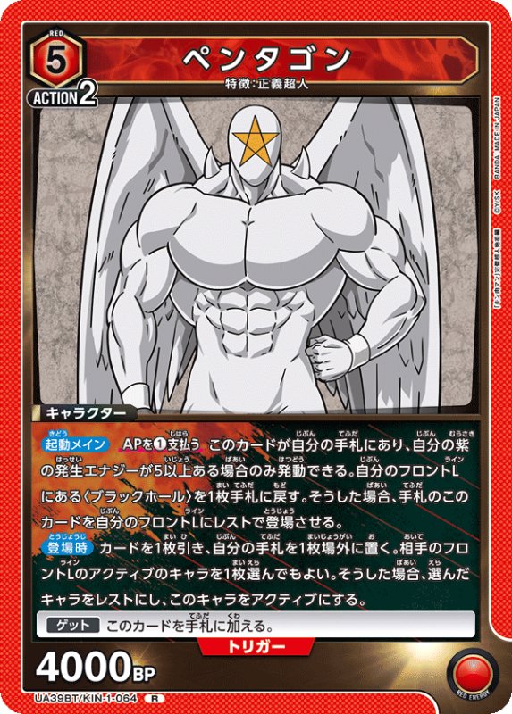 画像1: UA39BT/KIN-1-064 R ペンタゴン (1)