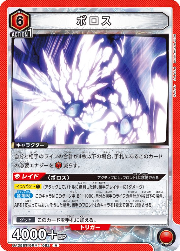 画像1: UA35BT/OPM-1-082 R ボロス (1)