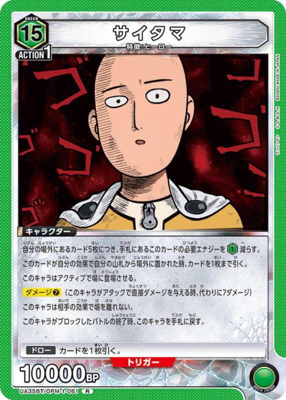 画像1: UA35BT/OPM-1-061 R サイタマ (1)