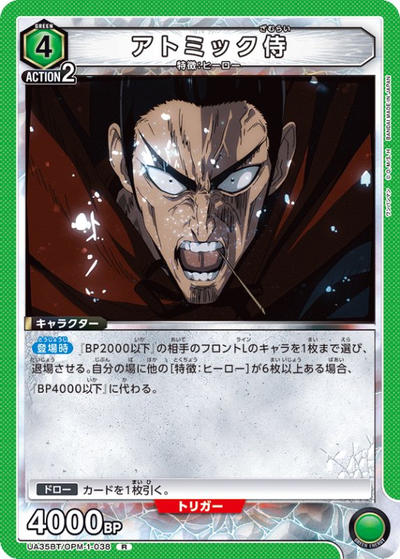 画像1: UA35BT/OPM-1-038 R アトミック侍 (1)