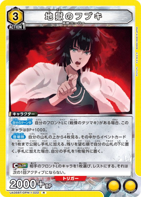 画像1: UA35BT/OPM-1-022 R 地獄のフブキ (1)
