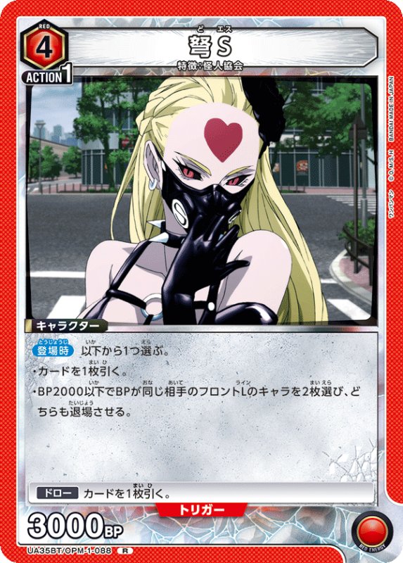 画像1: UA35BT/OPM-1-088 R 弩S (1)