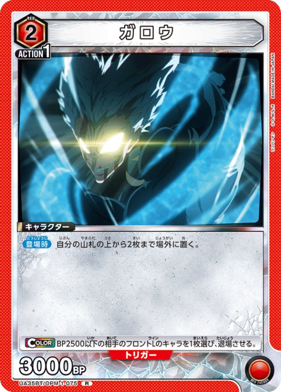 画像1: UA35BT/OPM-1-075 R ガロウ (1)