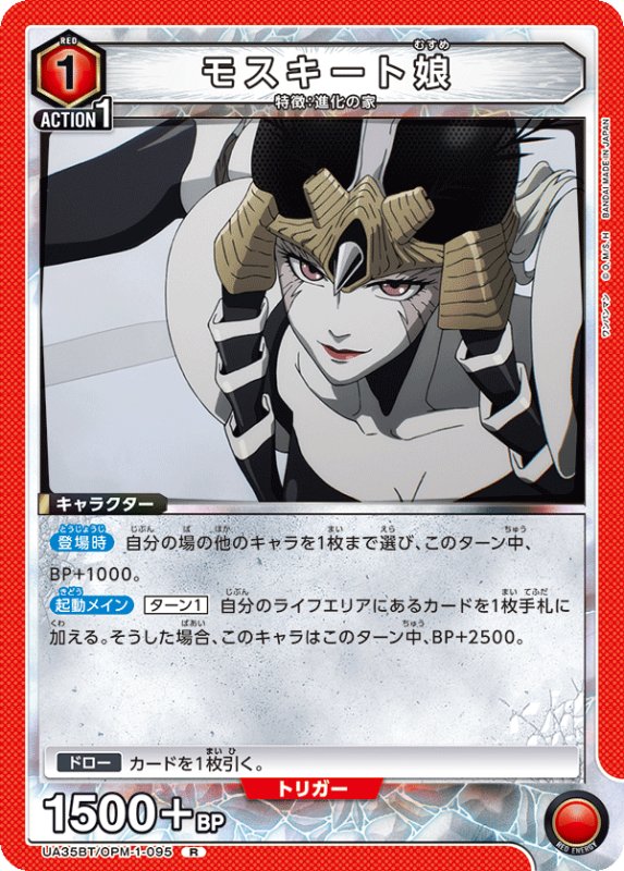 画像1: UA35BT/OPM-1-095 R モスキート娘 (1)