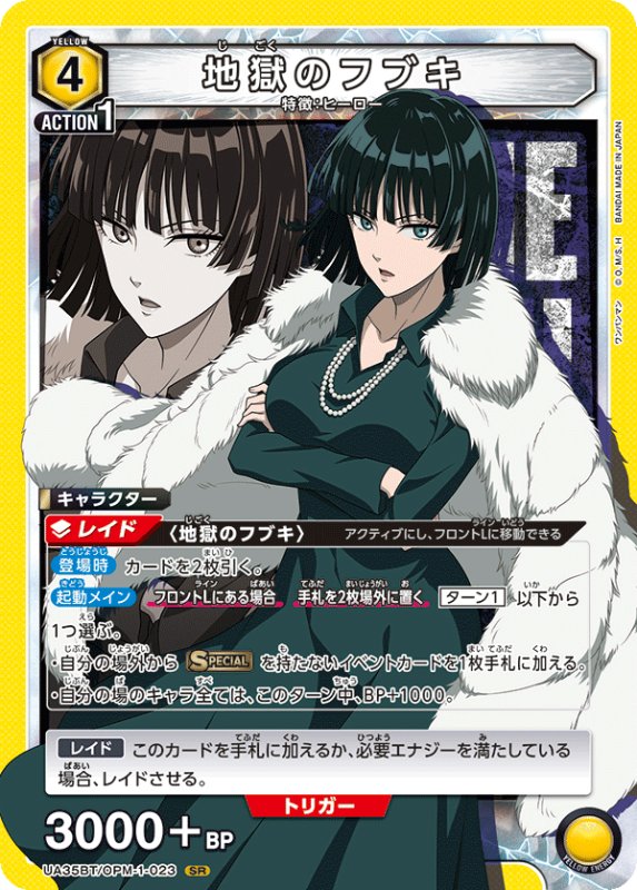 画像1: UA35BT/OPM-1-023 SR 地獄のフブキ (1)