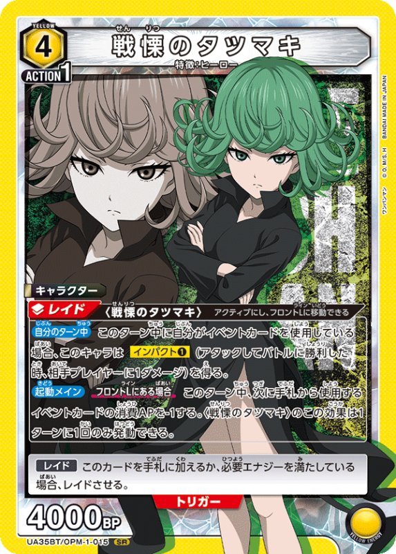 画像1: UA35BT/OPM-1-015 SR 戦慄のタツマキ (1)
