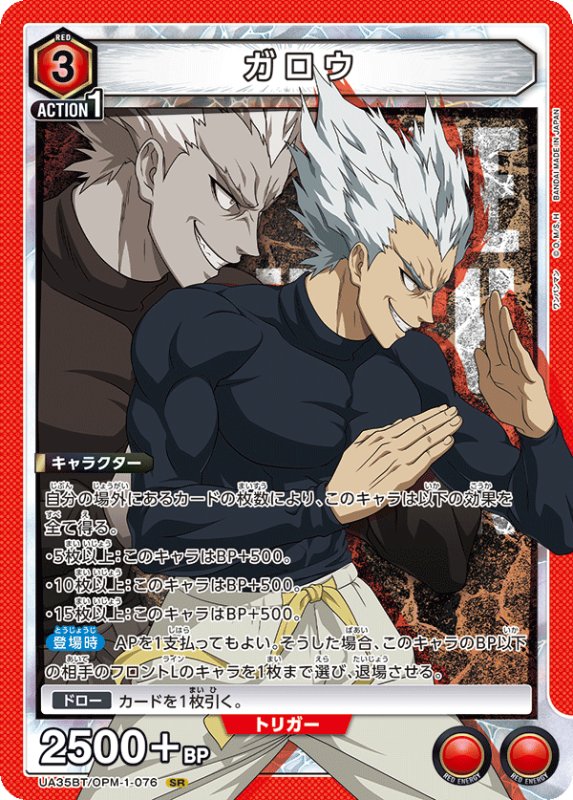 画像1: UA35BT/OPM-1-076 SR ガロウ (1)