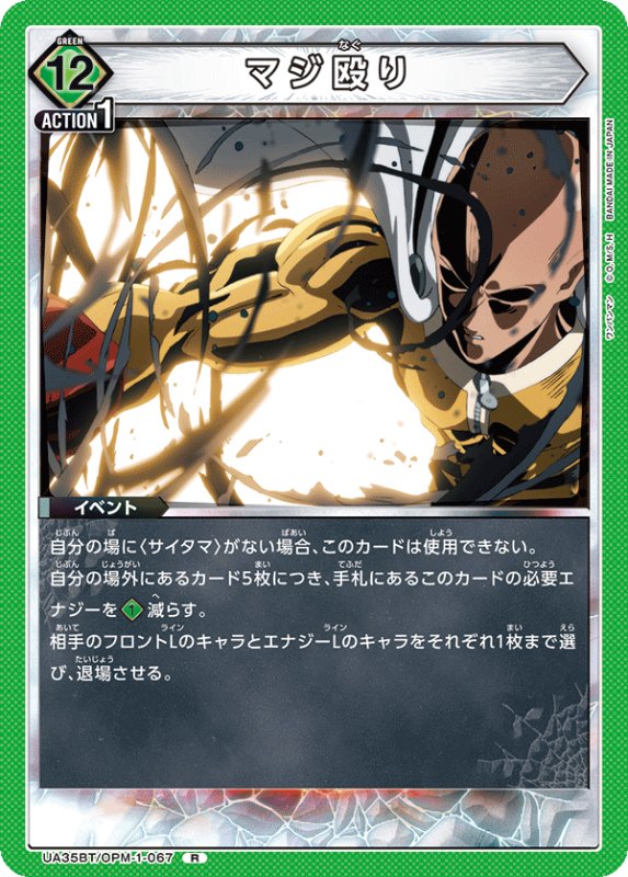 画像1: UA35BT/OPM-1-067 R マジ殴り (1)