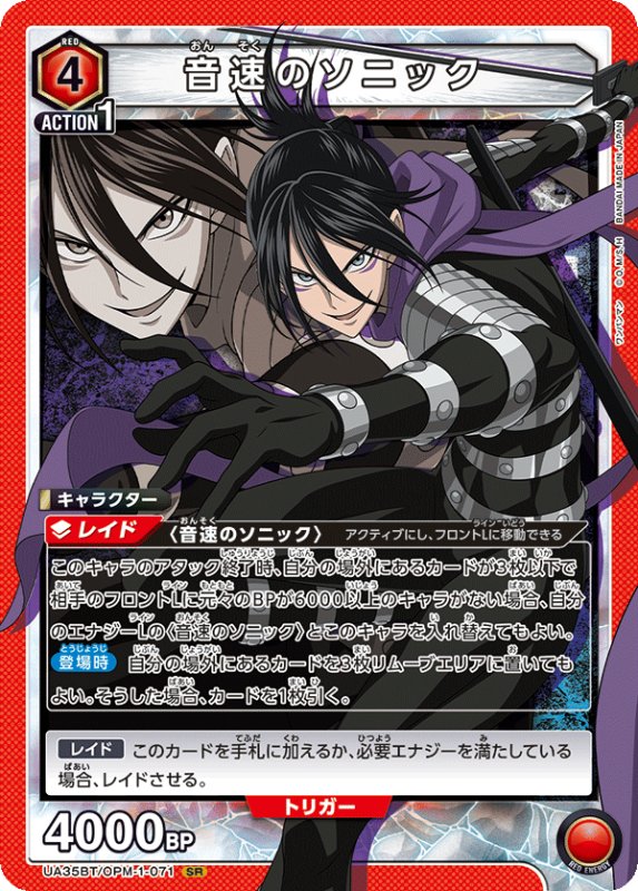 画像1: UA35BT/OPM-1-071 SR 音速のソニック (1)