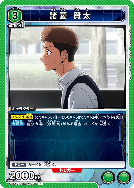画像1: UA51BT/SLG-1-053 R 諸菱 賢太 (1)