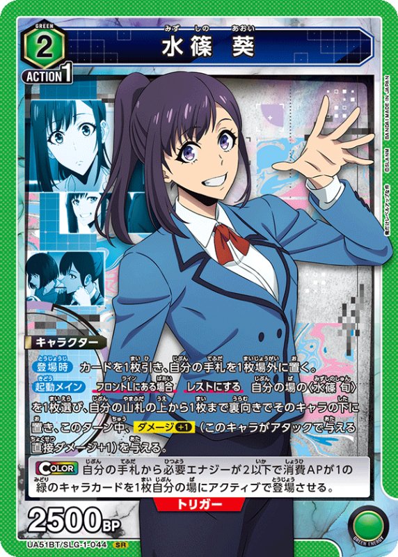 画像1: UA51BT/SLG-1-044 SR 水篠 葵 (1)