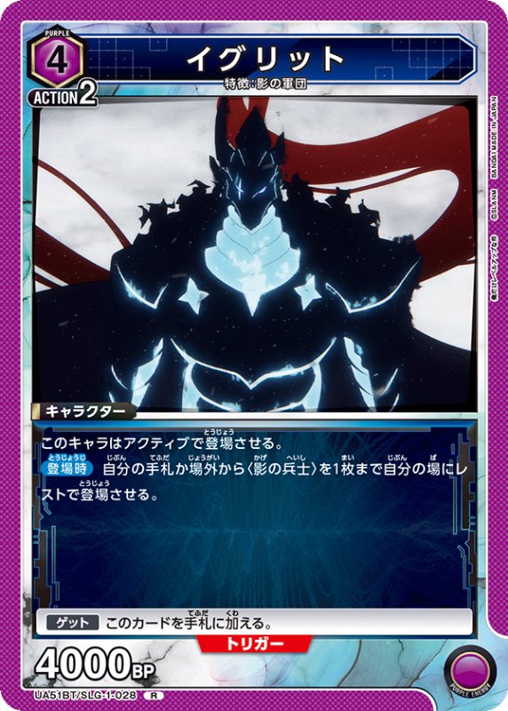 画像1: UA51BT/SLG-1-028 R イグリット (1)