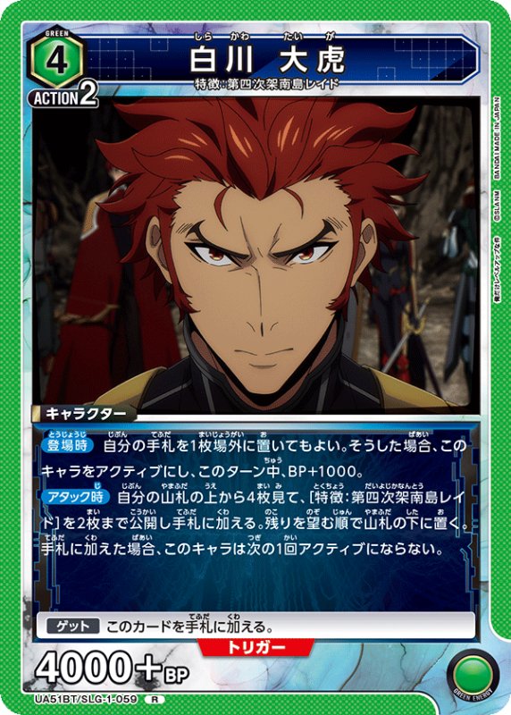 画像1: UA51BT/SLG-1-059 R 白川 大虎 (1)