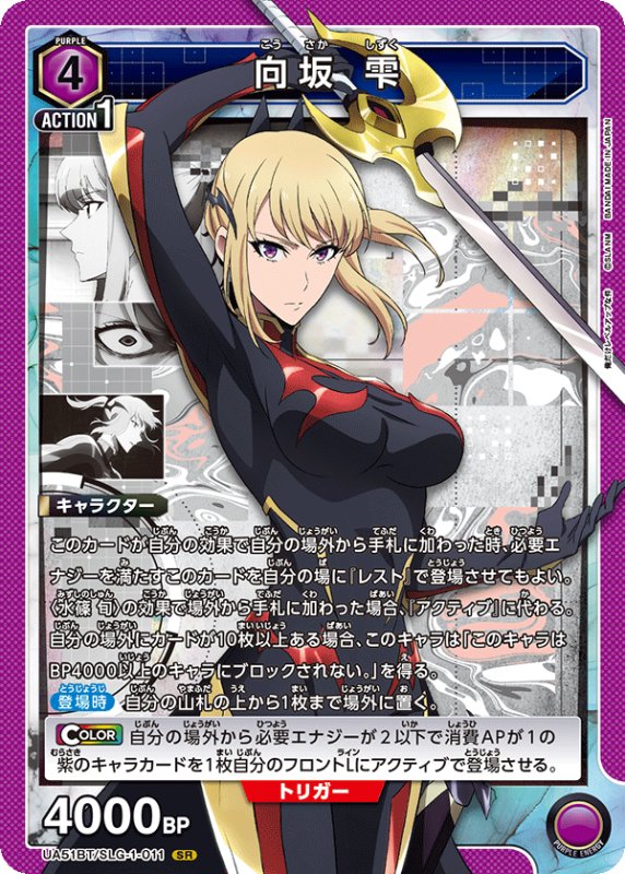 画像1: UA51BT/SLG-1-011 SR 向坂 雫 (1)