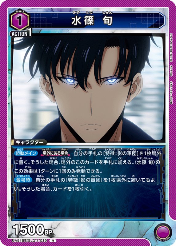 画像1: UA51BT/SLG-1-019 R 水篠 旬 (1)