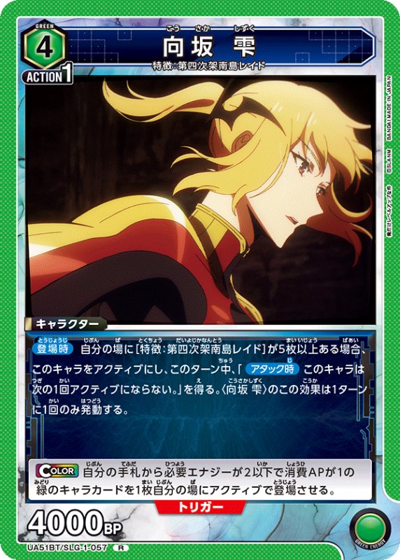 画像1: UA51BT/SLG-1-057 R 向坂 雫 (1)