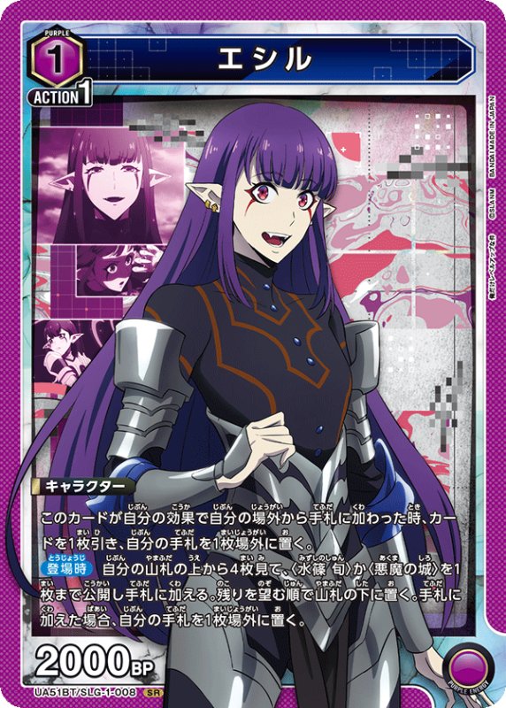 画像1: UA51BT/SLG-1-008 SR エシル (1)