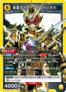 UA29BT/KMR-1-004 仮面ライダーオーマジオウ (2019) SR