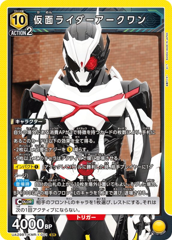 画像1: UA29BT/KMR-1-001 SR 仮面ライダーアークワン (1)