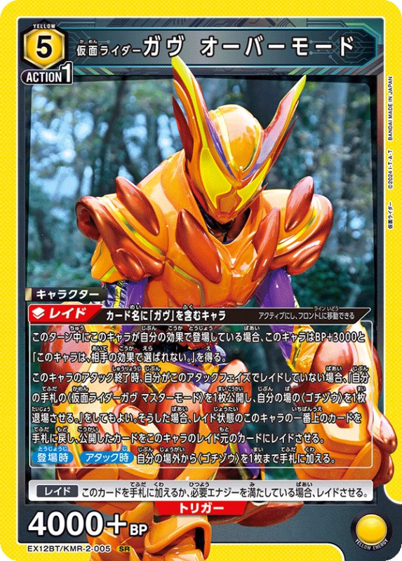 画像1: EX12BT/KMR-2-005 SR 仮面ライダーガヴ オーバーモード (1)