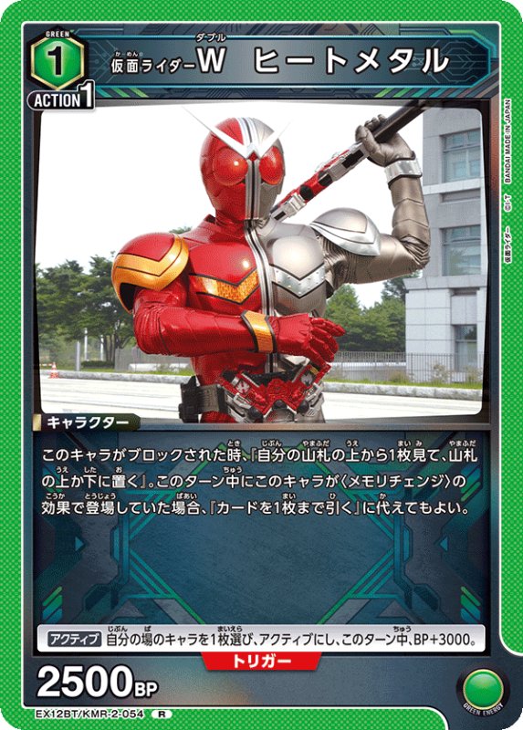 画像1: EX12BT/KMR-2-054 R 仮面ライダーＷ ヒートメタル (1)