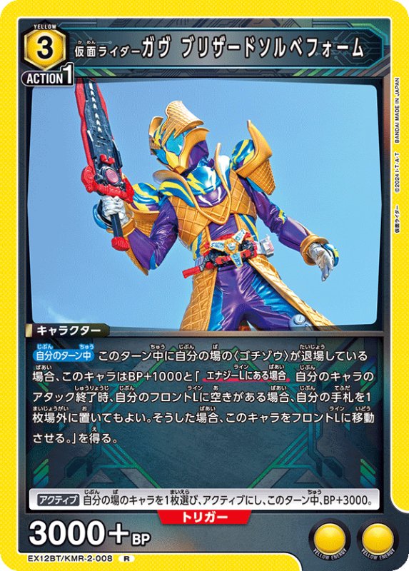 画像1: EX12BT/KMR-2-008 R 仮面ライダーガヴ ブリザードソルベフォーム (1)