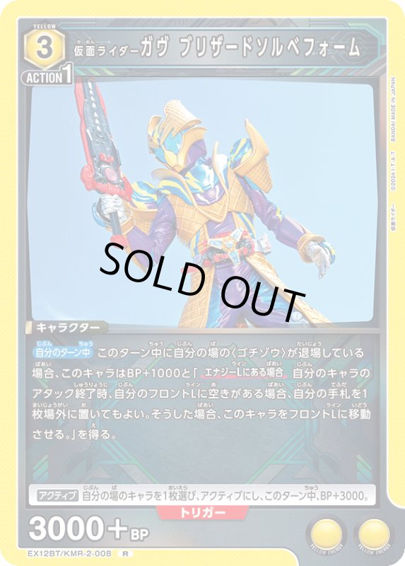 画像1: EX12BT/KMR-2-008 R 仮面ライダーガヴ ブリザードソルベフォーム (1)