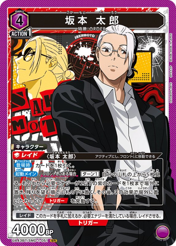 画像1: UA43BT/SMD-1-051 SR 坂本 太郎 (1)