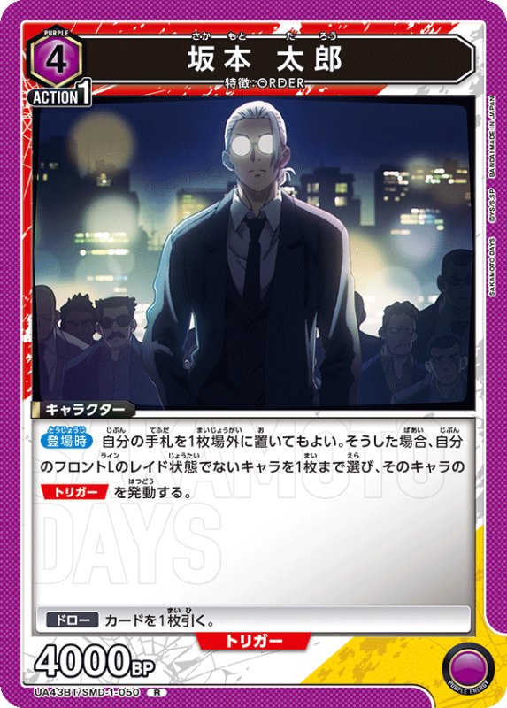 画像1: UA43BT/SMD-1-050 R 坂本 太郎 (1)