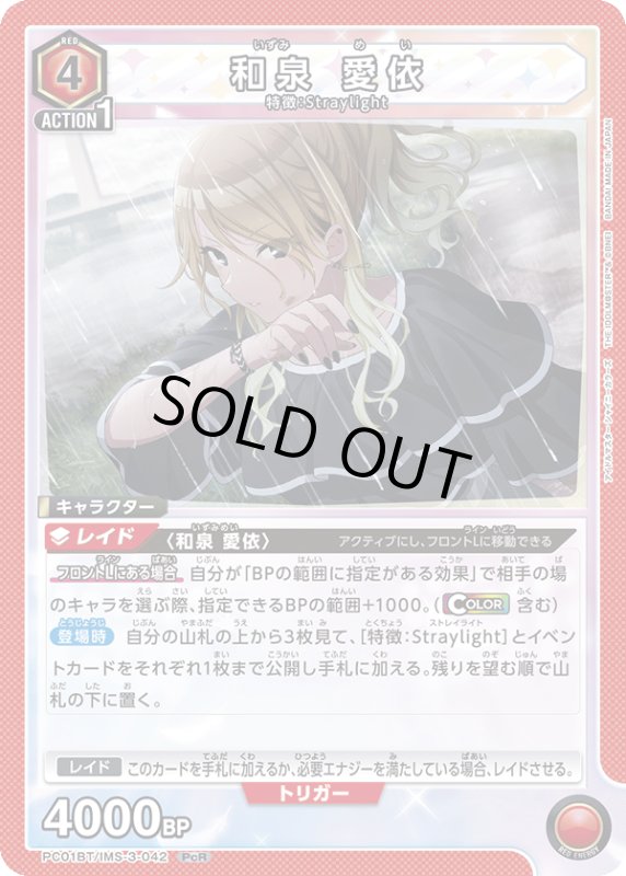 画像1: PC01BT/IMS-3-042 PcR 和泉 愛依 (1)