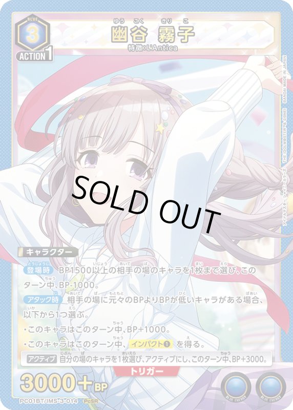 画像1: PC01BT/IMS-3-014 PcSR 幽谷 霧子 (1)